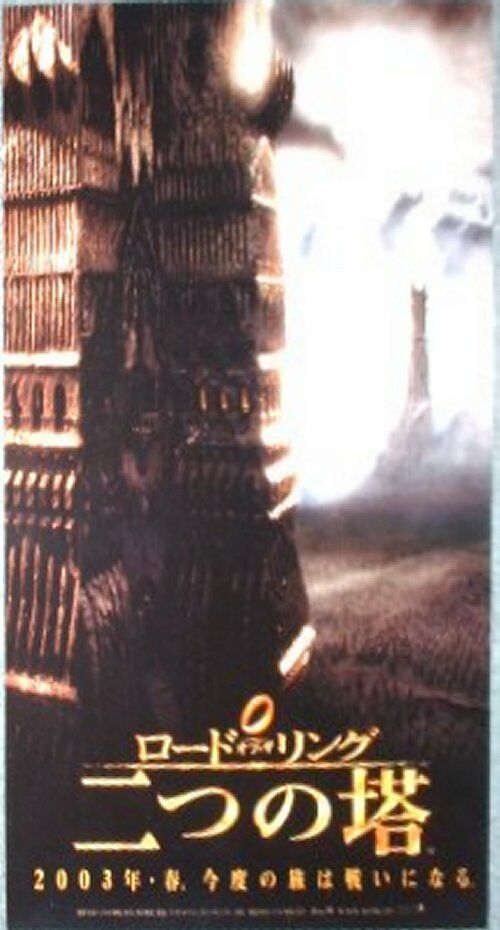 Posters TTT Barad-dur Orthanc Japanese 2002